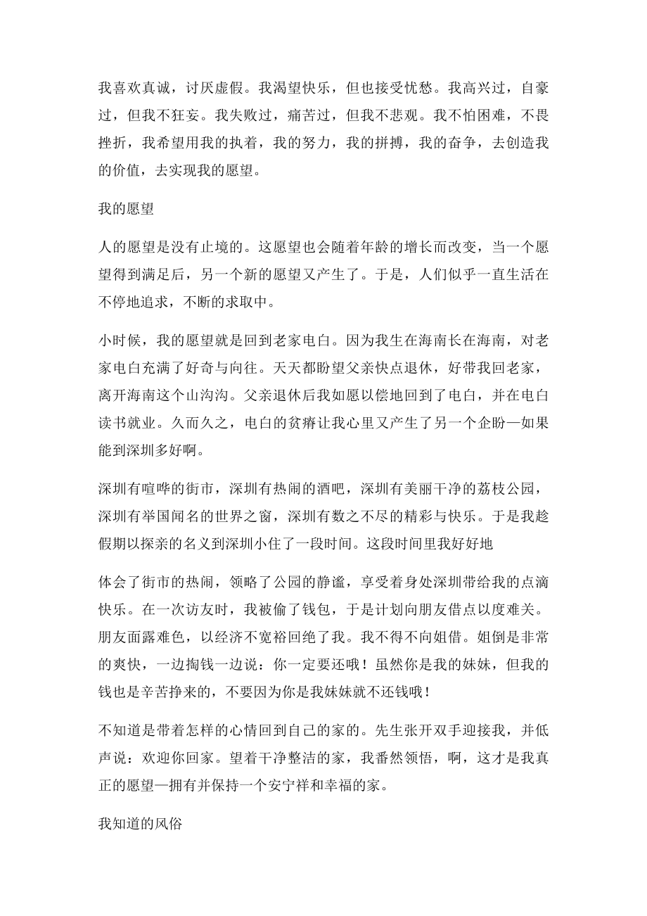 普通话之我的愿.docx_第3页