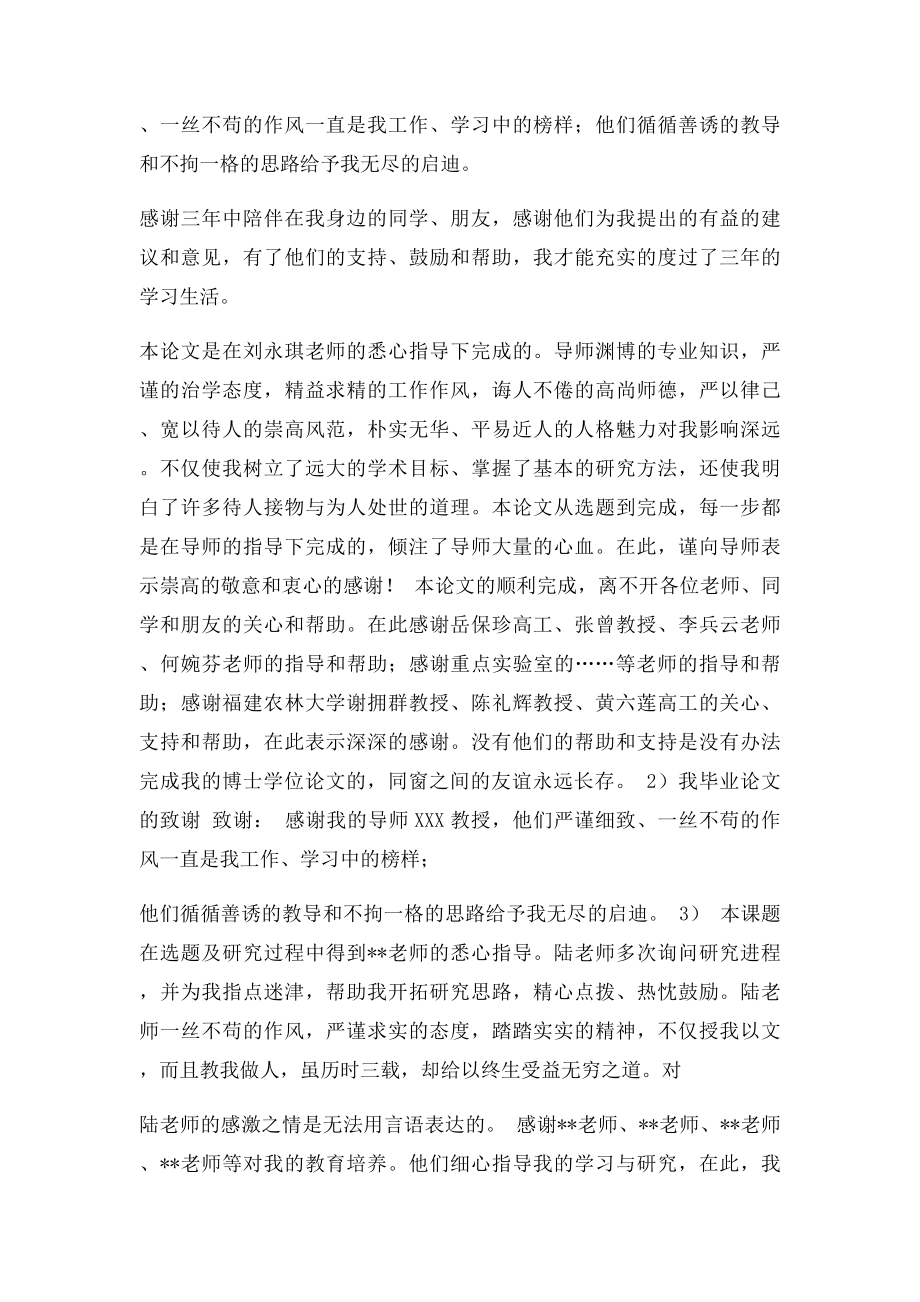 毕业论文致谢词及后记.docx_第2页