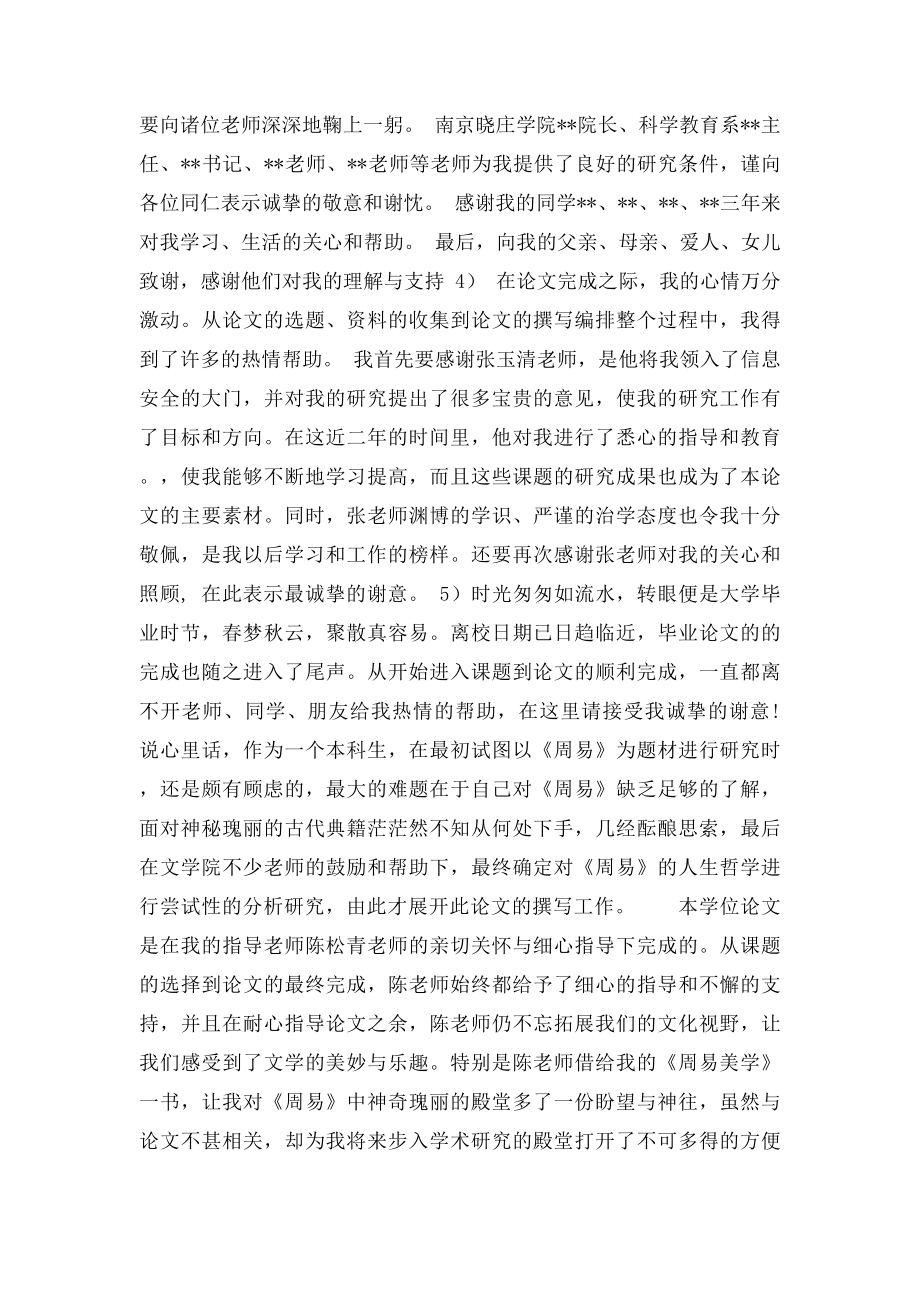 毕业论文致谢词及后记.docx_第3页