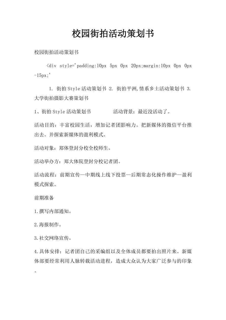 校园街拍活动策划书.docx_第1页