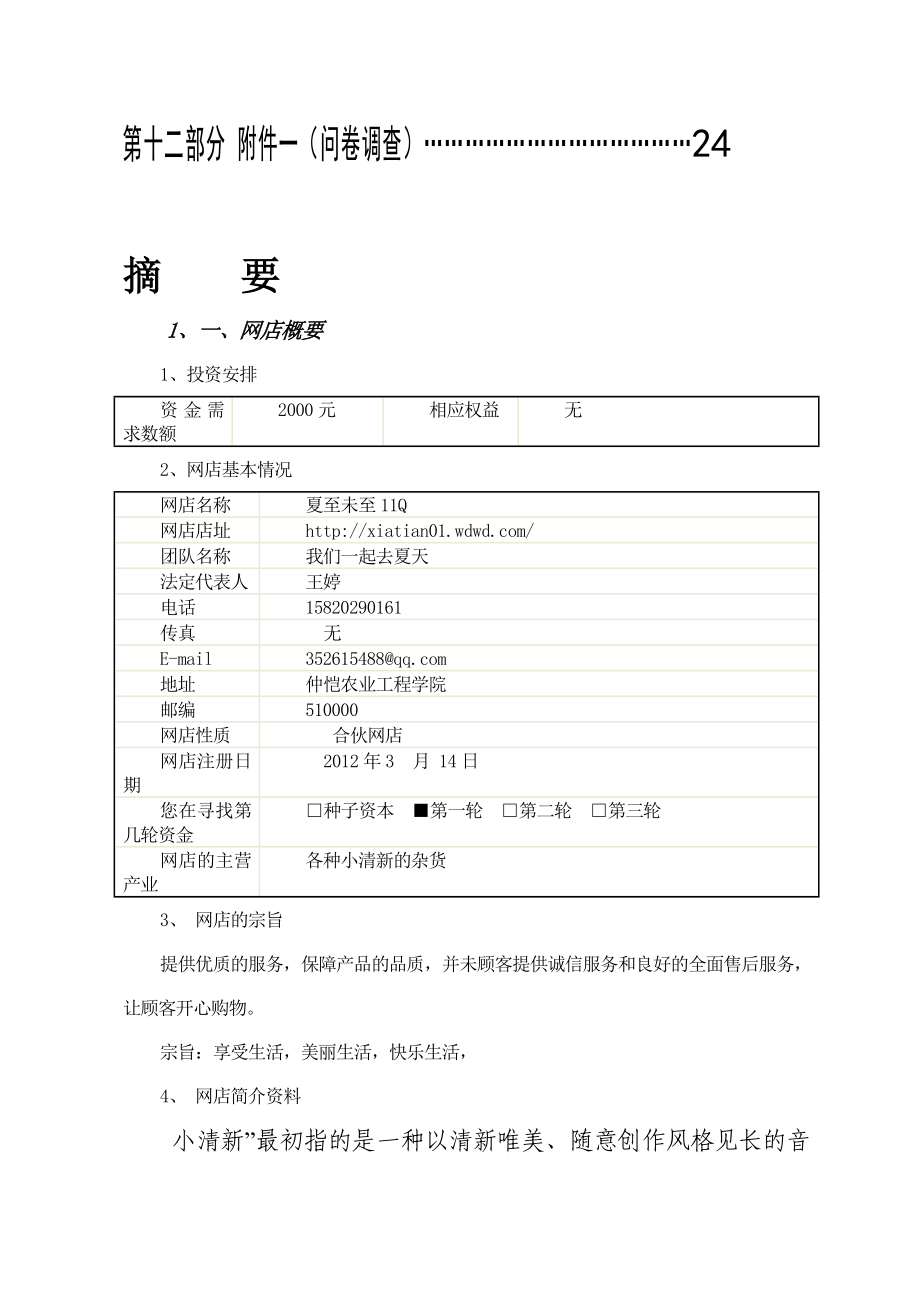 关于开网店的商业计划书.doc_第3页