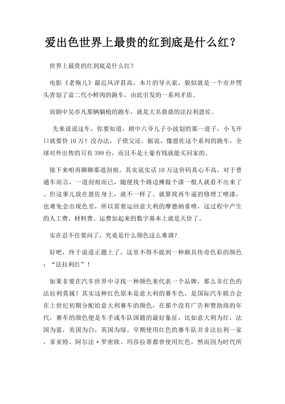 爱出色世界上最贵的红到底是什么红？.docx_第1页