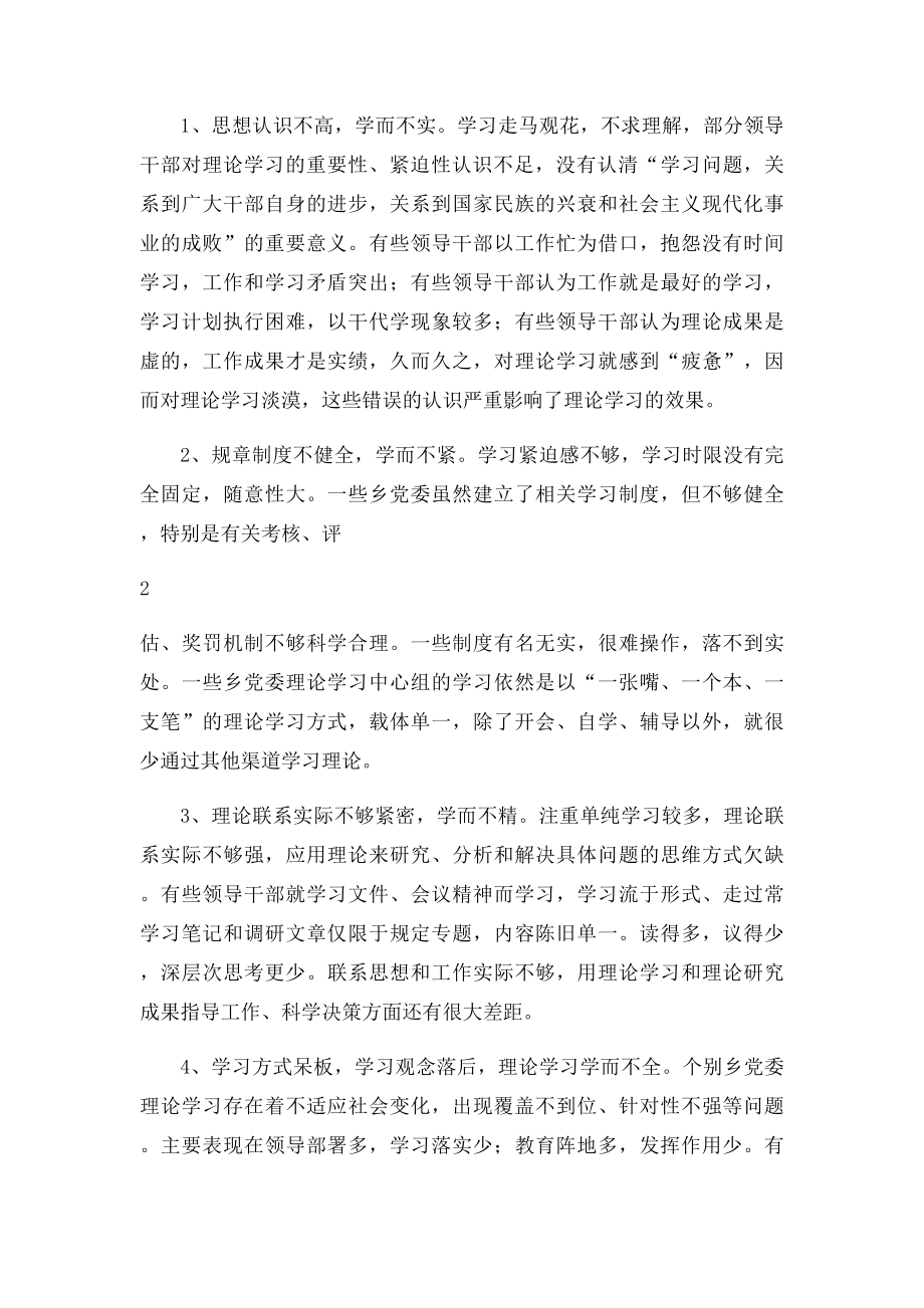 理论中心组学习情况报告.docx_第3页