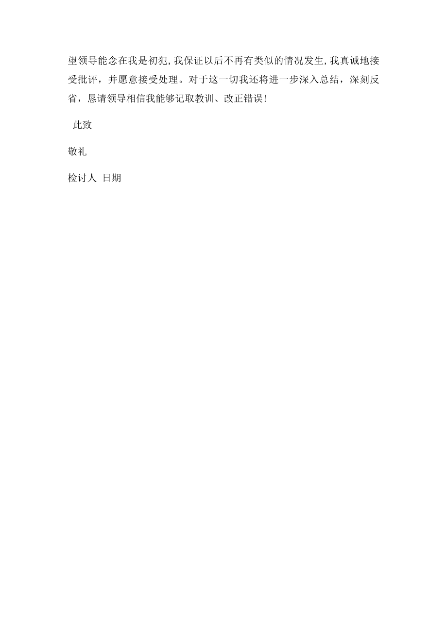 煤矿工人违规检讨(1).docx_第2页