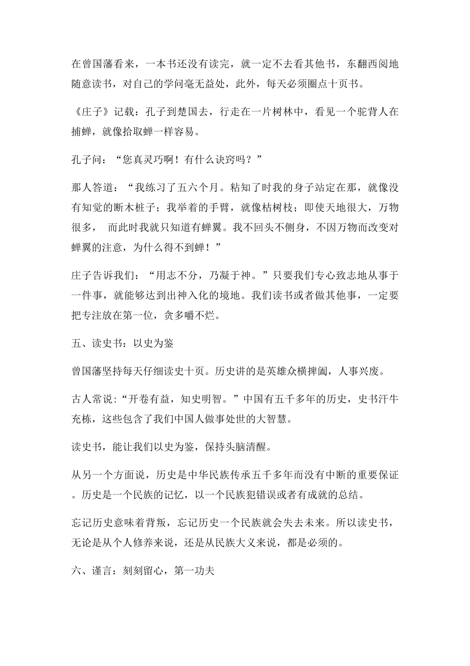 曾国藩每天必做的12件事一事一修行,一步一人生!.docx_第3页