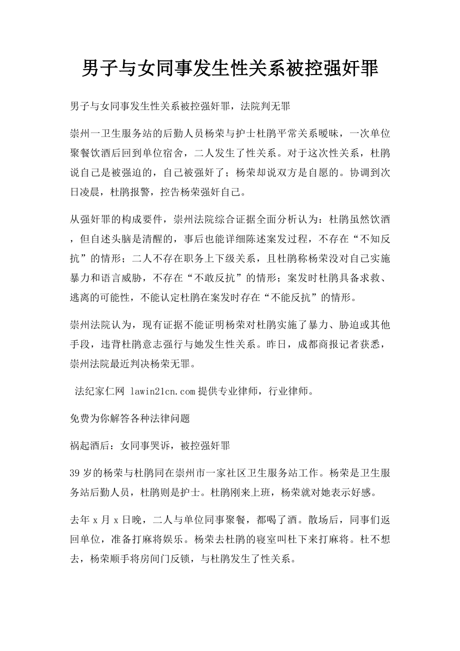 男子与女同事发生性关系被控强奸罪.docx_第1页