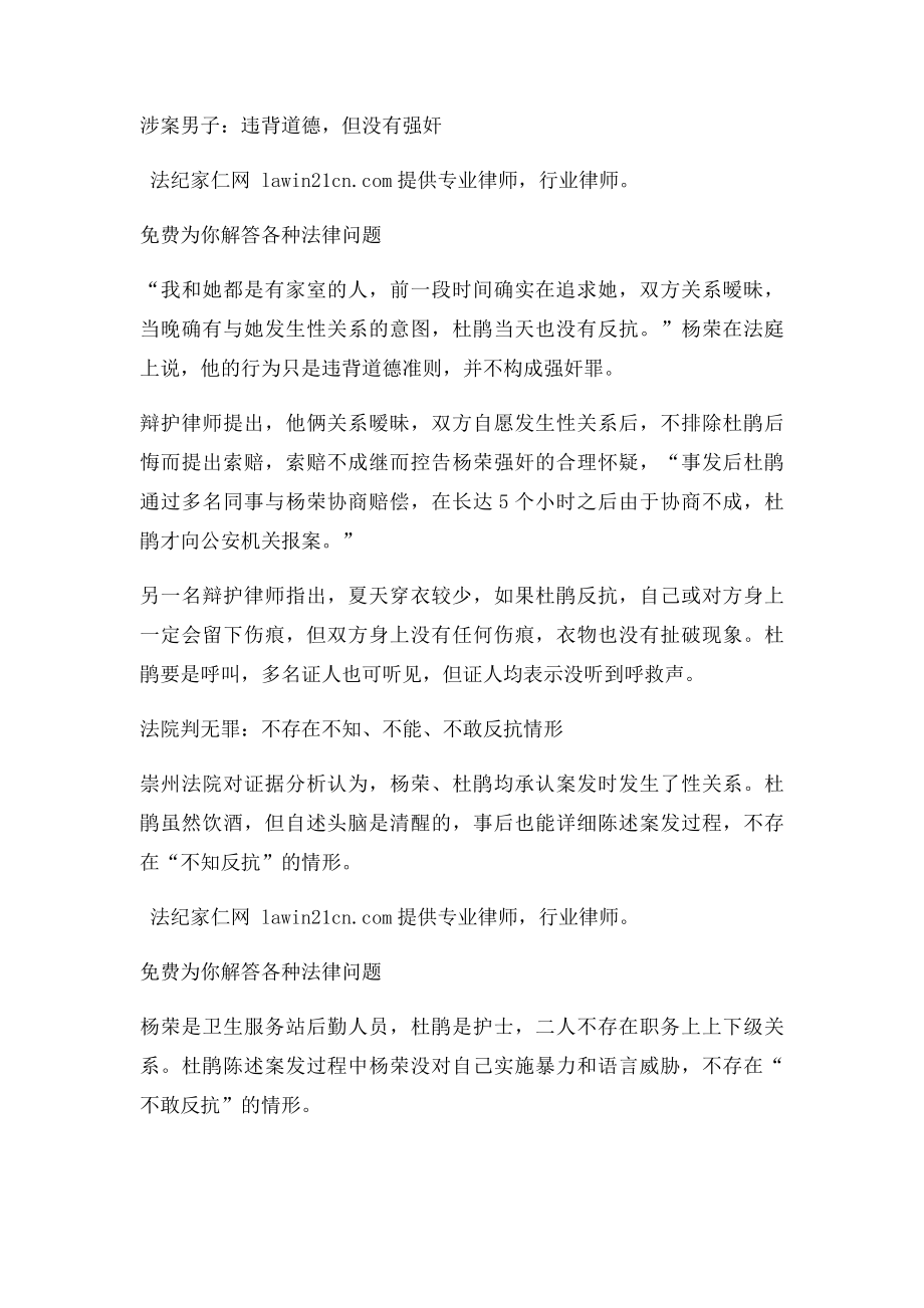 男子与女同事发生性关系被控强奸罪.docx_第3页