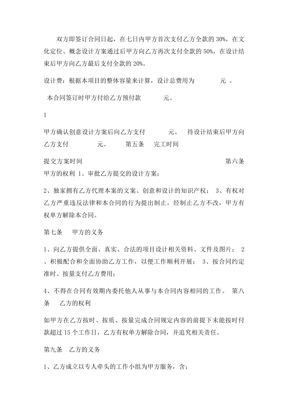 校园文化建设设计合同.docx_第2页