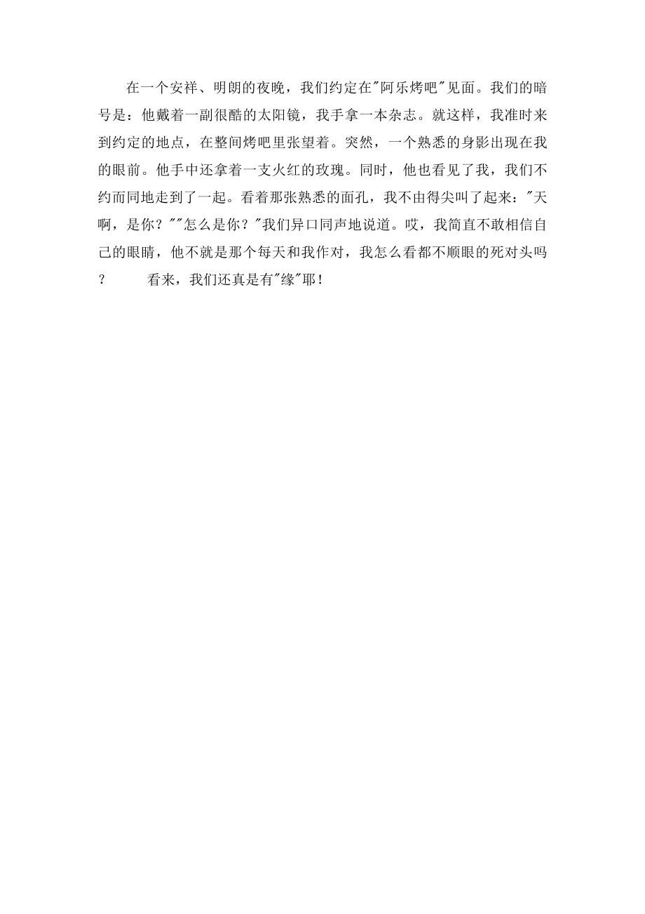 真是有缘啊.docx_第2页