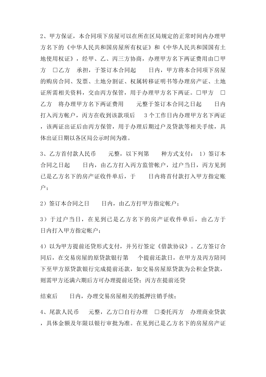 武汉市存量房居间买卖合同.docx_第2页