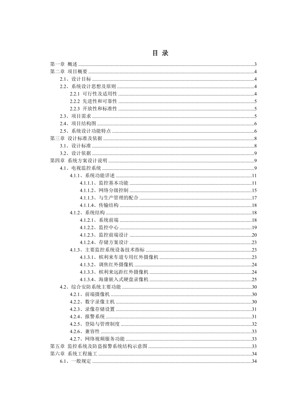 KTV安全防范系统.doc_第2页