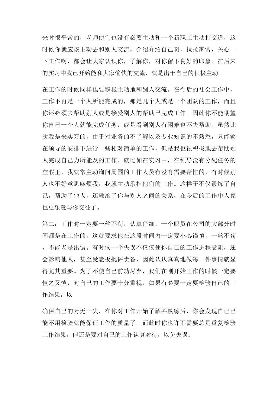 毕业生实习心得体会.docx_第3页