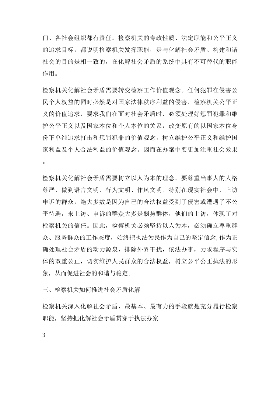 检察院调研文章.docx_第3页