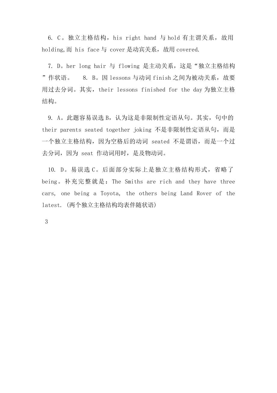 独立主格结构练习题及解析.docx_第3页