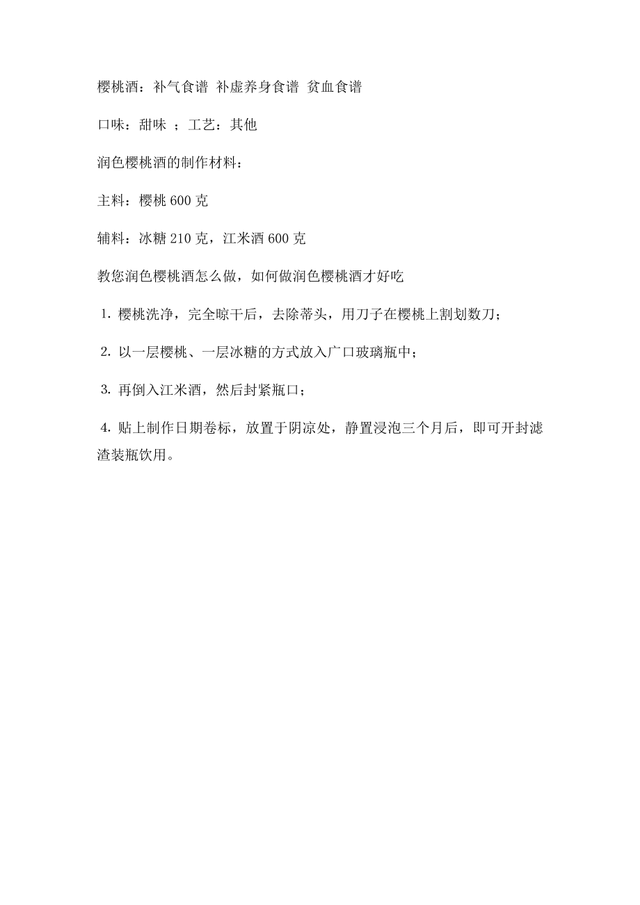 樱桃保鲜方法.docx_第2页