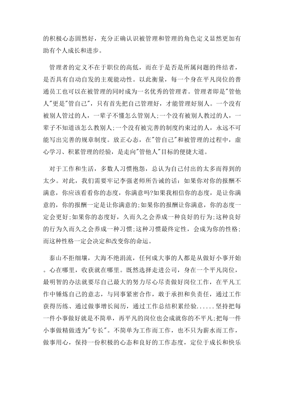 李强说管理学习心得体会3篇.docx_第2页