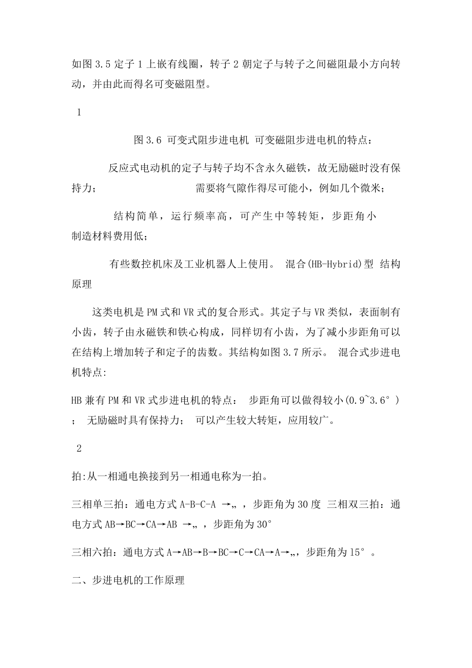 步进电机及其驱动电路.docx_第2页