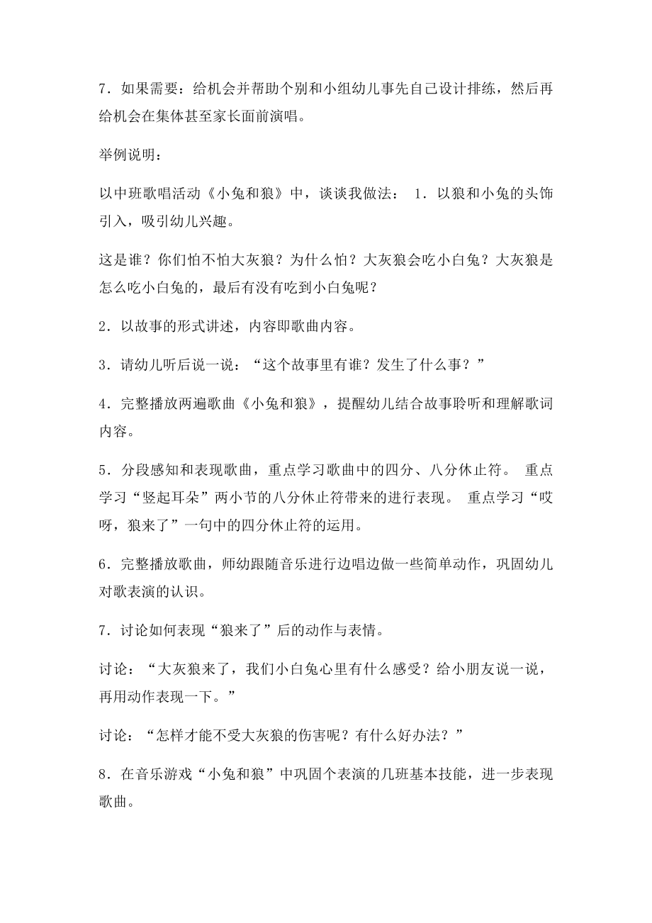 游戏化歌唱教学的设计与案例示范.docx_第2页