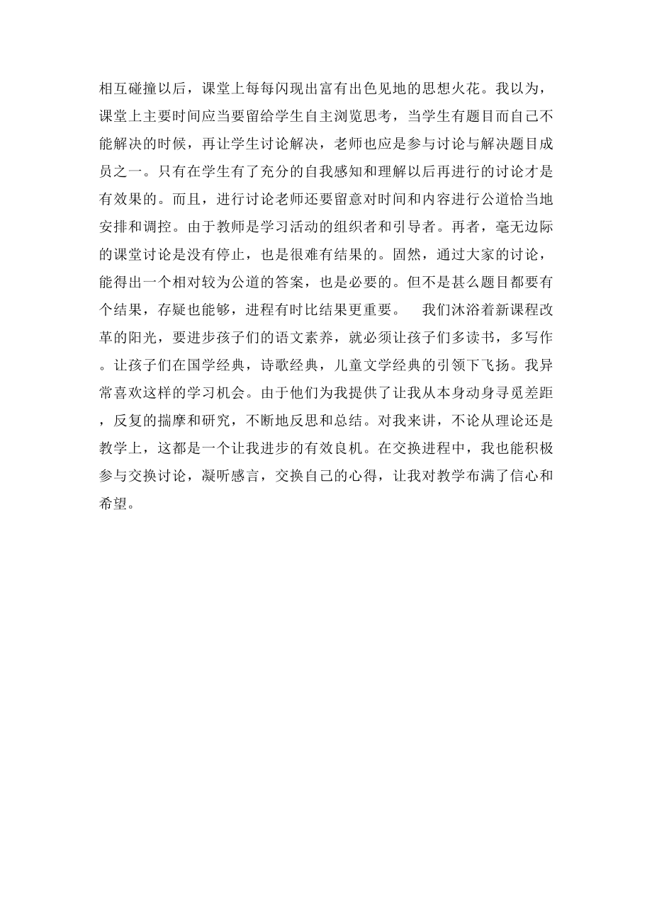 暑期小学语文教师校本培训心得体会.docx_第2页