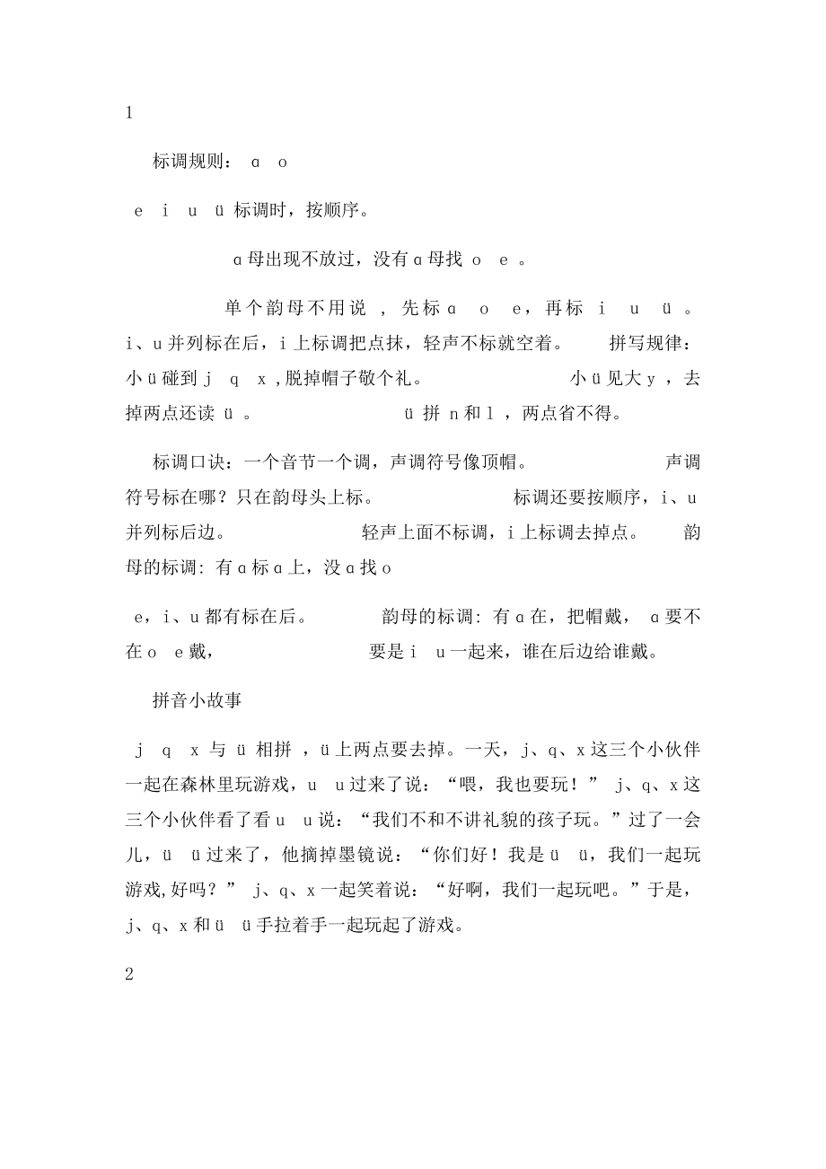 汉语拼音表.docx_第2页