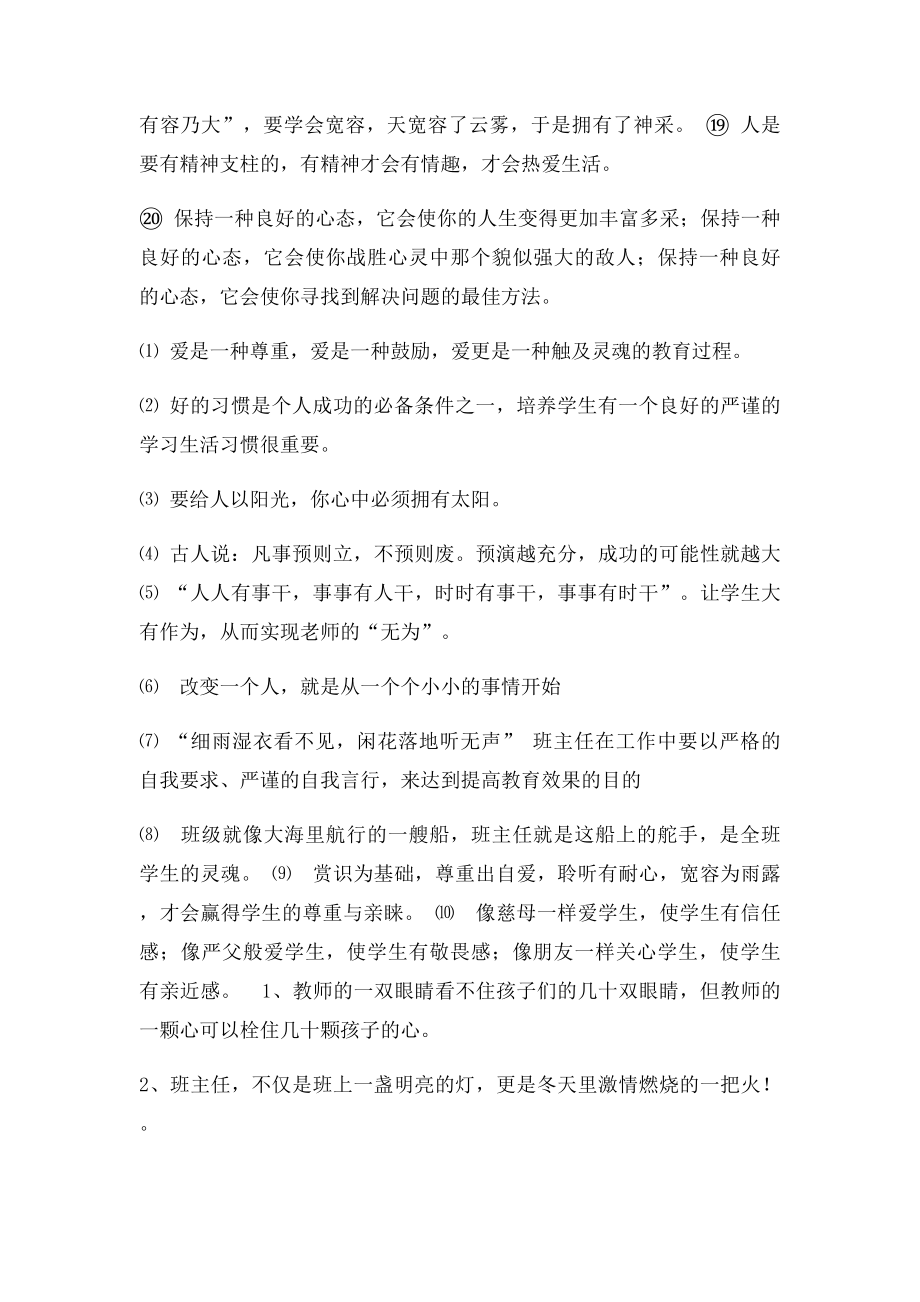 班主任感悟一句话.docx_第2页