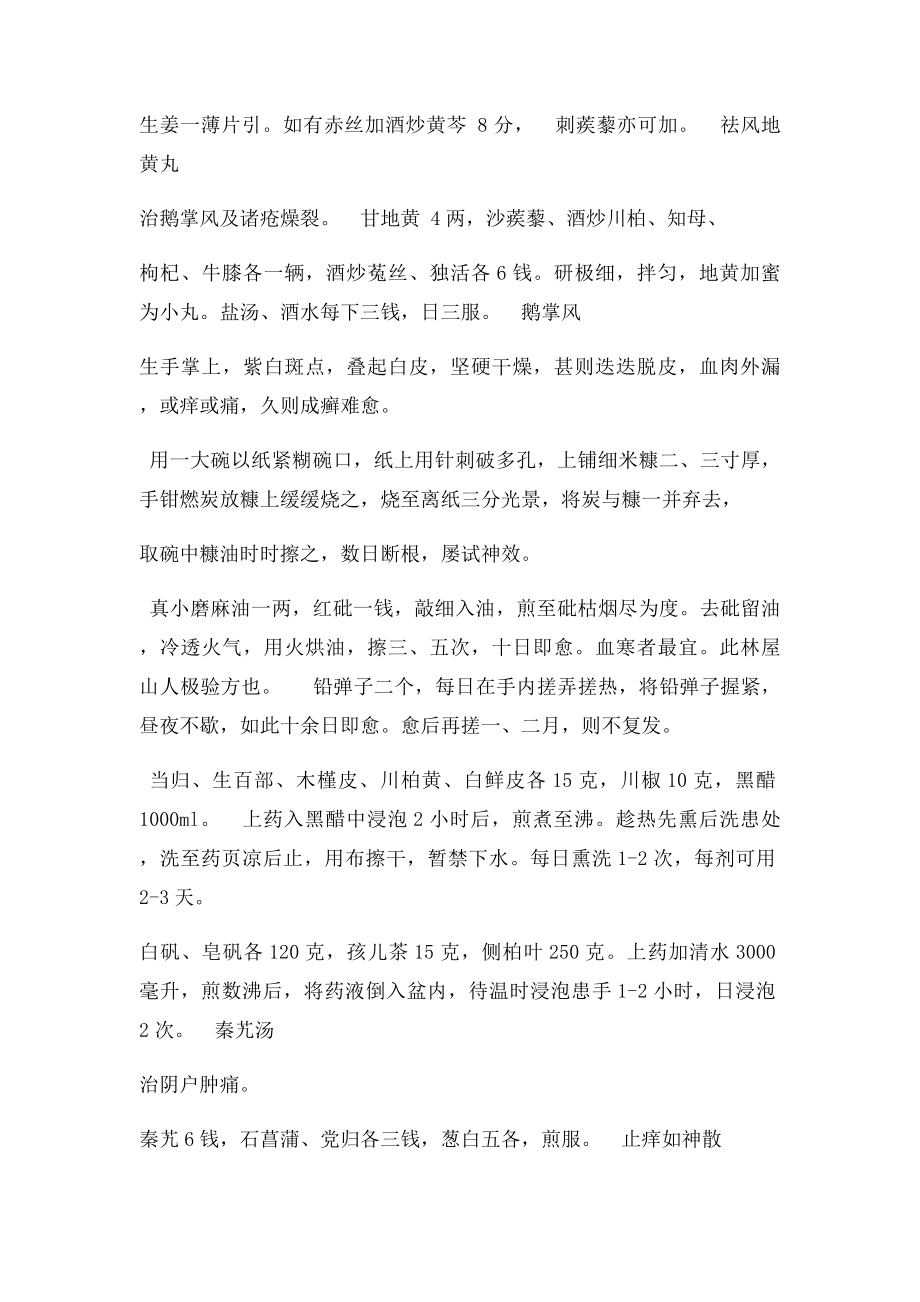 民间验方秘方集锦.docx_第2页