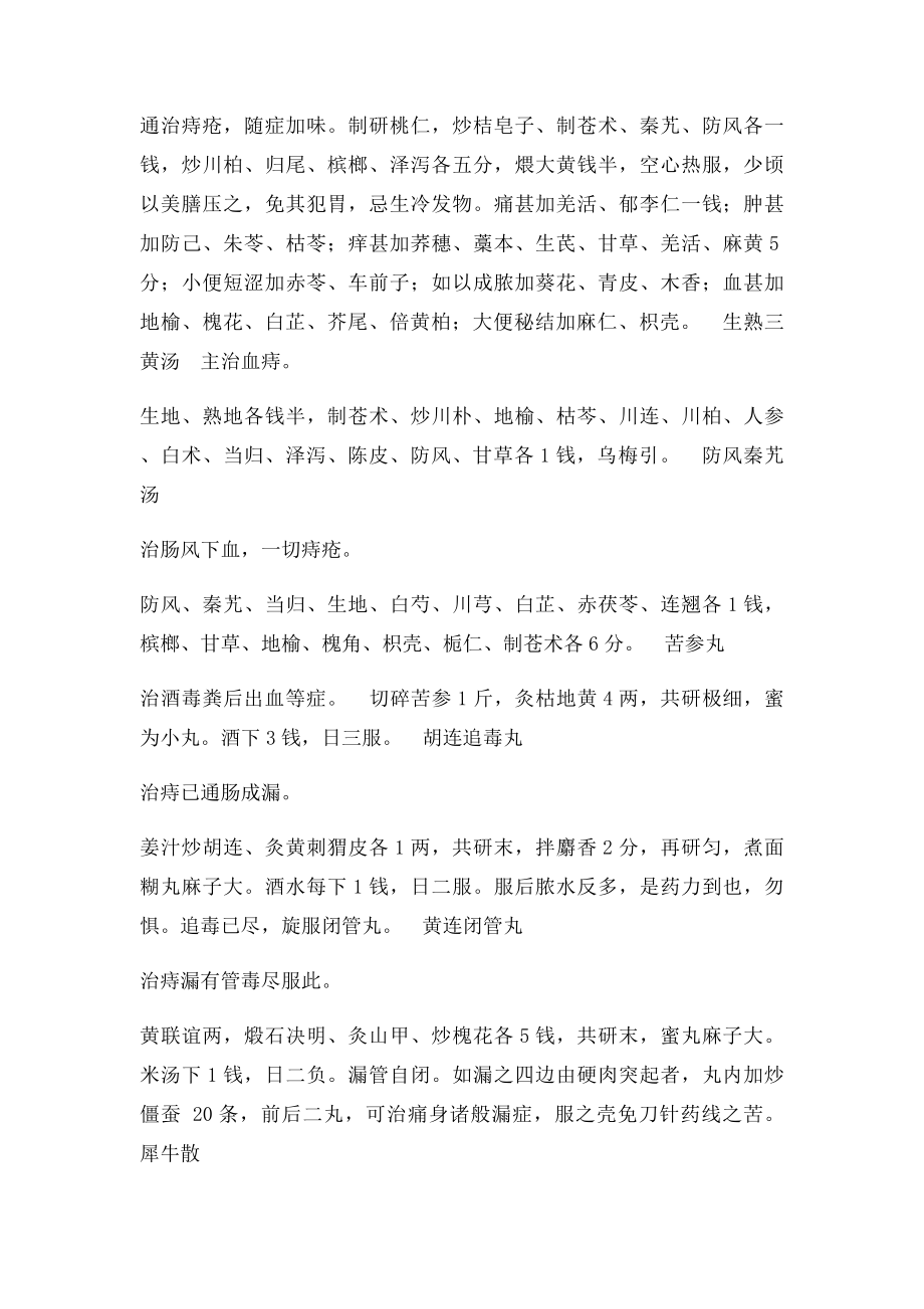 民间验方秘方集锦.docx_第3页