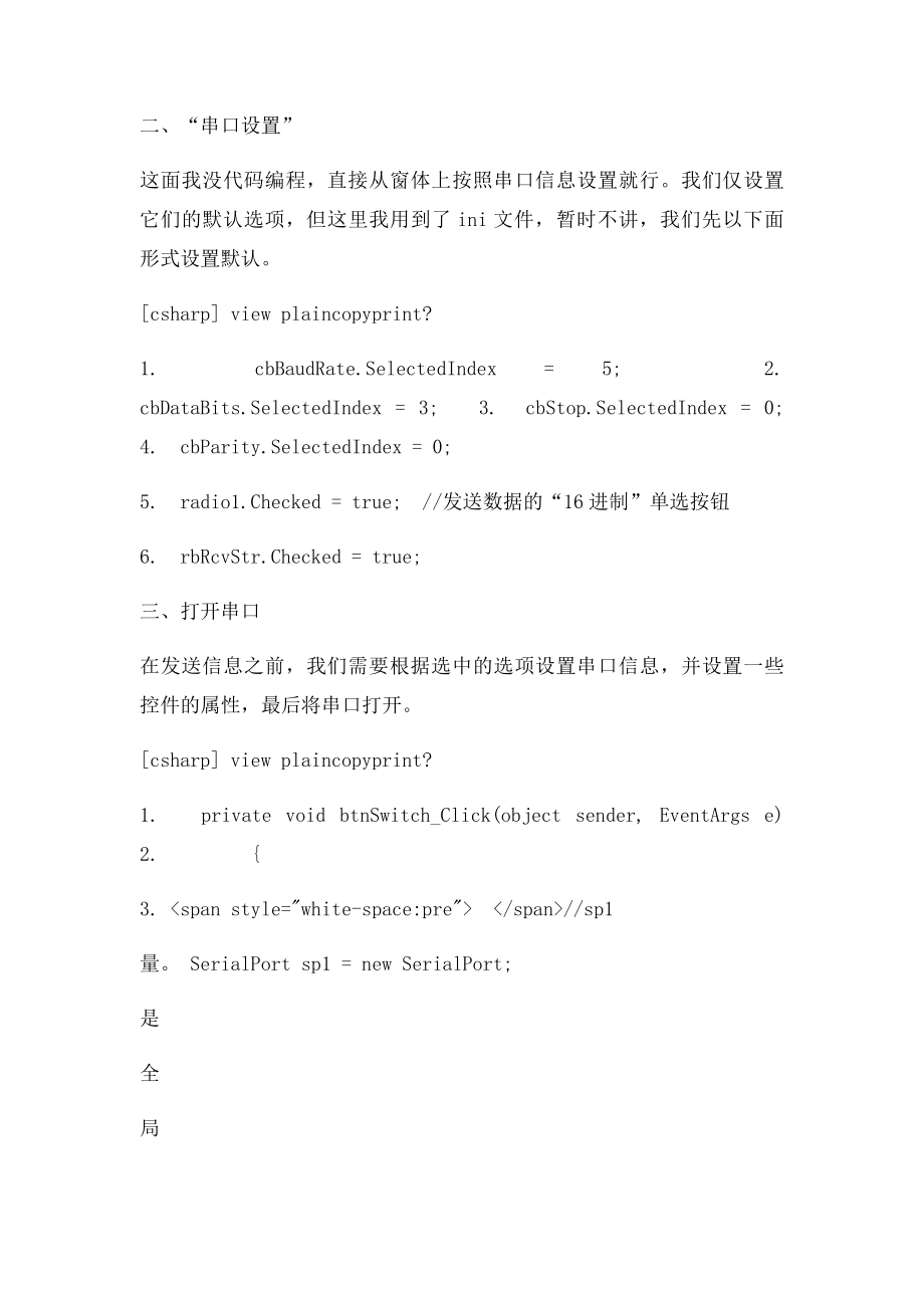 用C#一步步写串口通信.docx_第3页