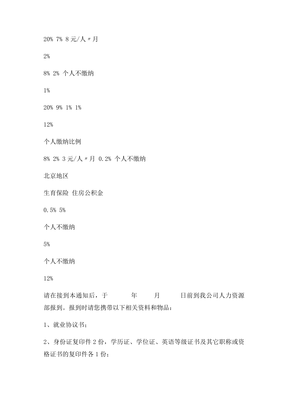 模板录用通知书.docx_第2页