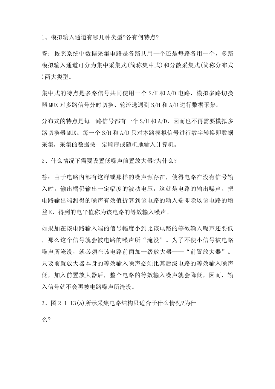 测控系统习题解答.docx_第2页