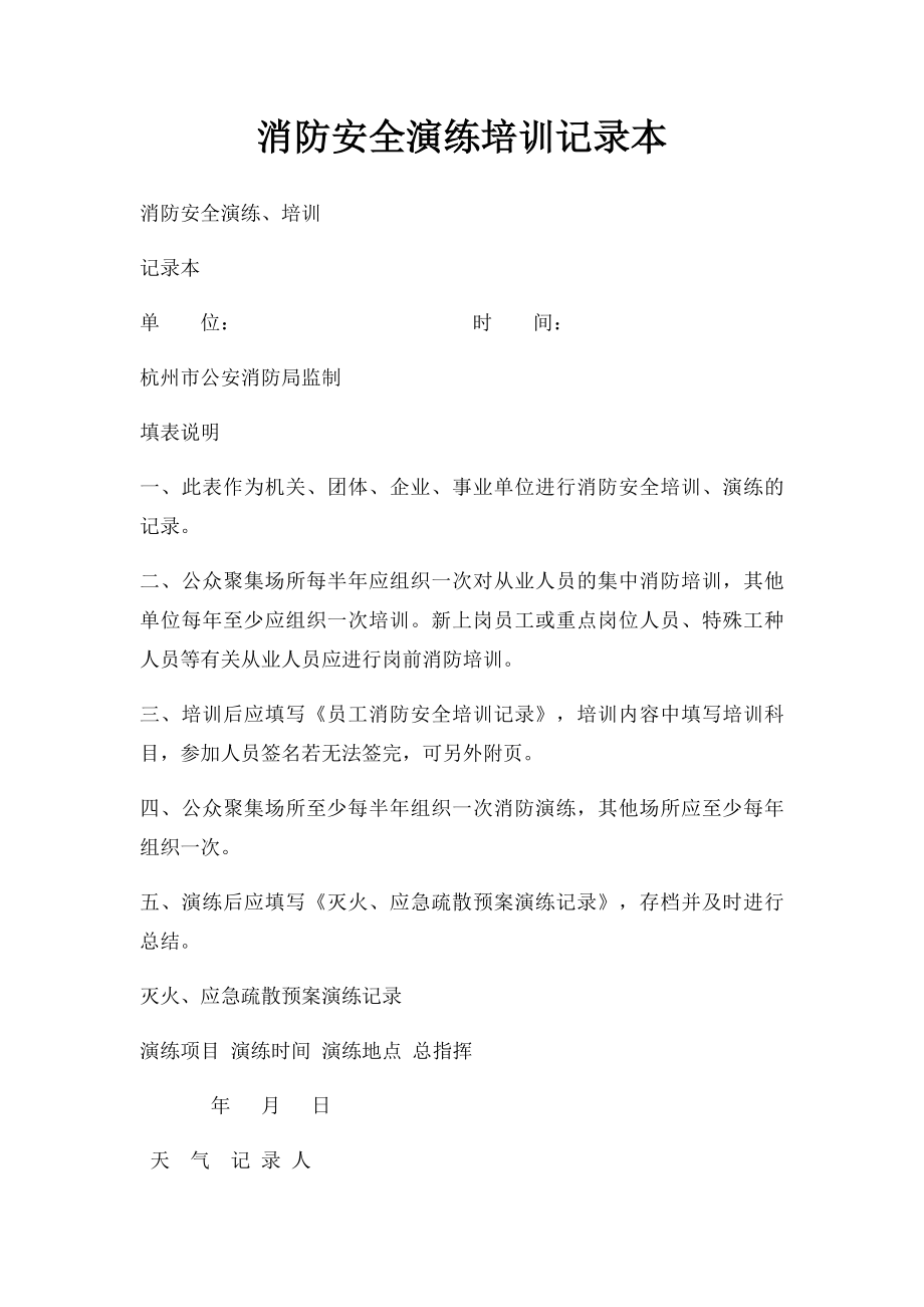 消防安全演练培训记录本(2).docx_第1页