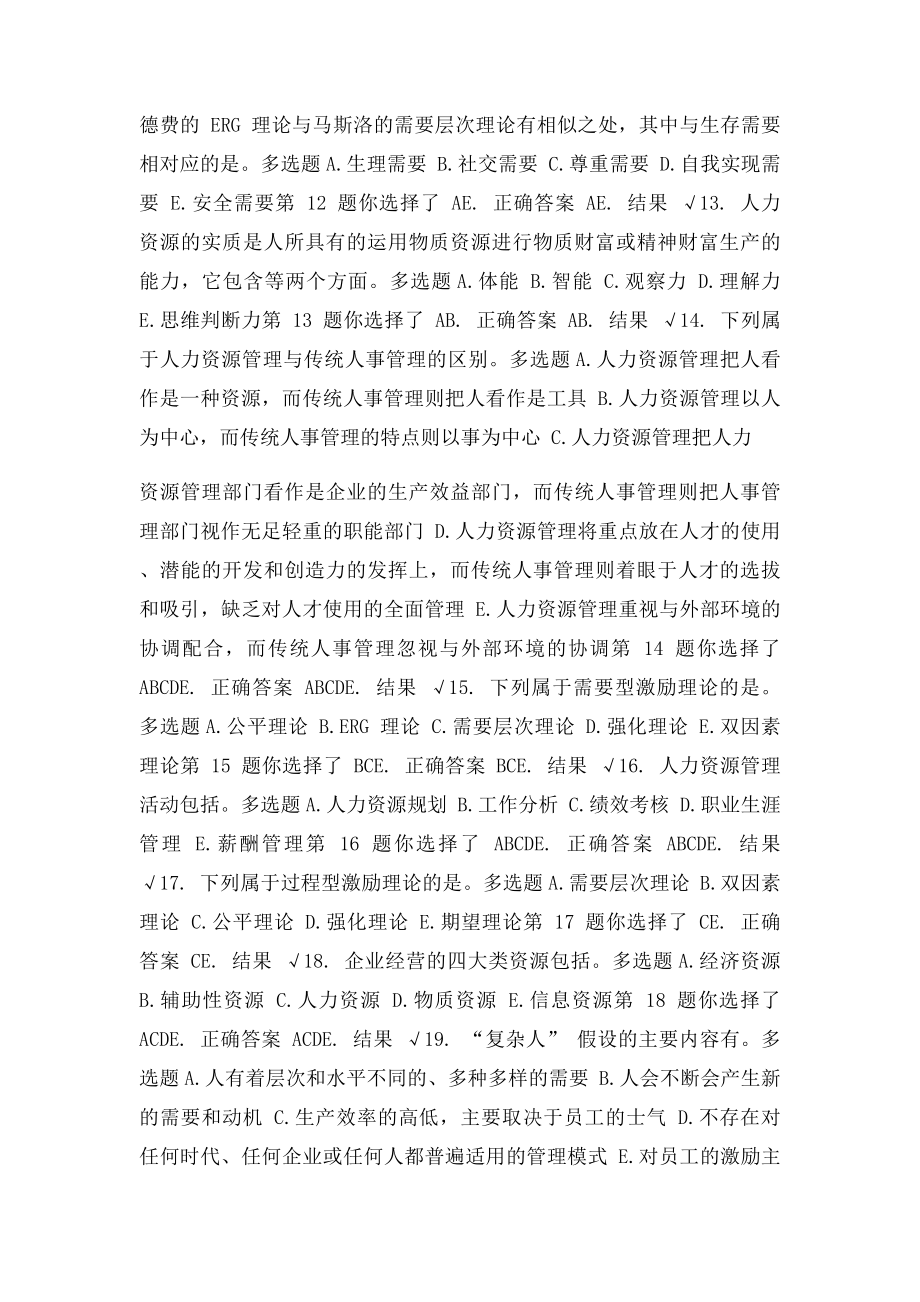 电大人力资源网上第一次记分作业答案.docx_第2页