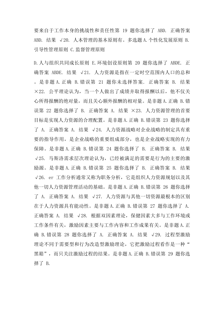 电大人力资源网上第一次记分作业答案.docx_第3页