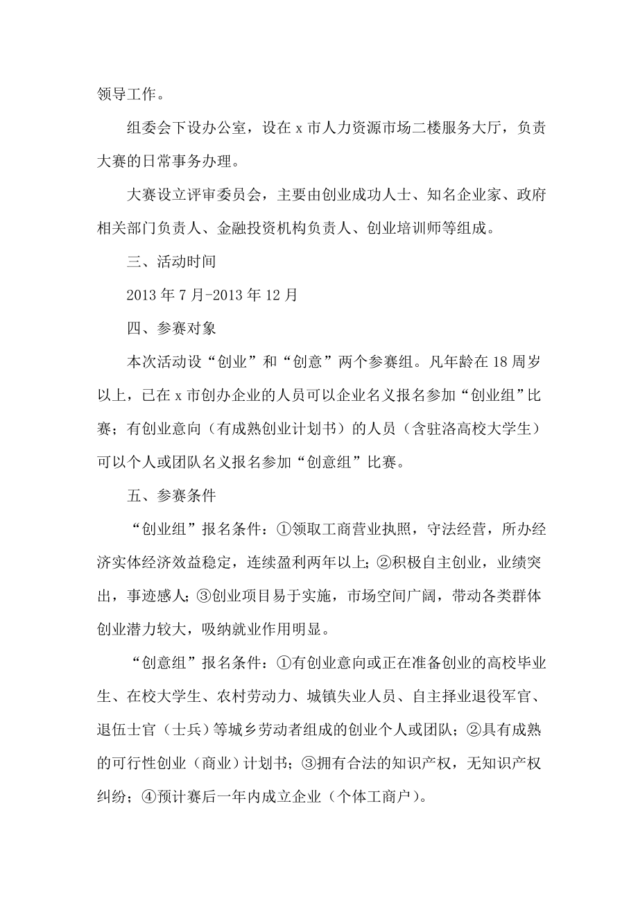 全民创业大赛实施方案.doc_第2页