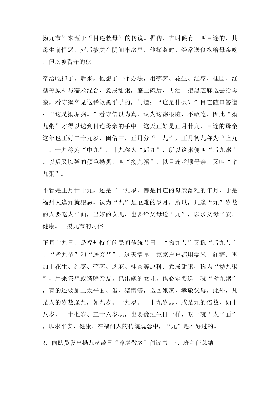 浓浓拗九节,深深感恩情主题班会教案.docx_第2页