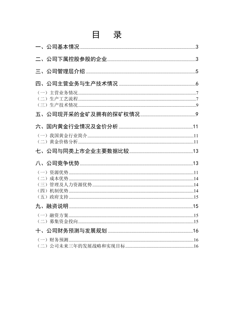 地博矿业商业计划书.doc_第2页