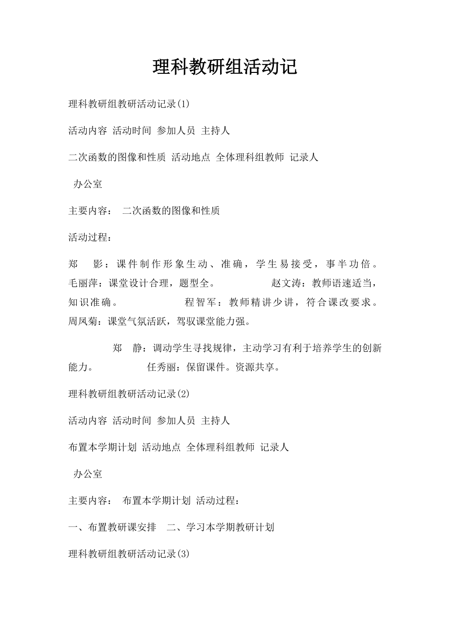 理科教研组活动记(4).docx_第1页