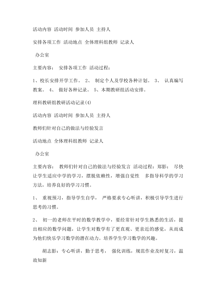 理科教研组活动记(4).docx_第2页