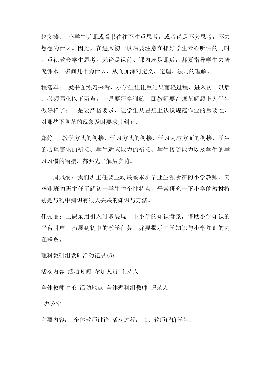 理科教研组活动记(4).docx_第3页