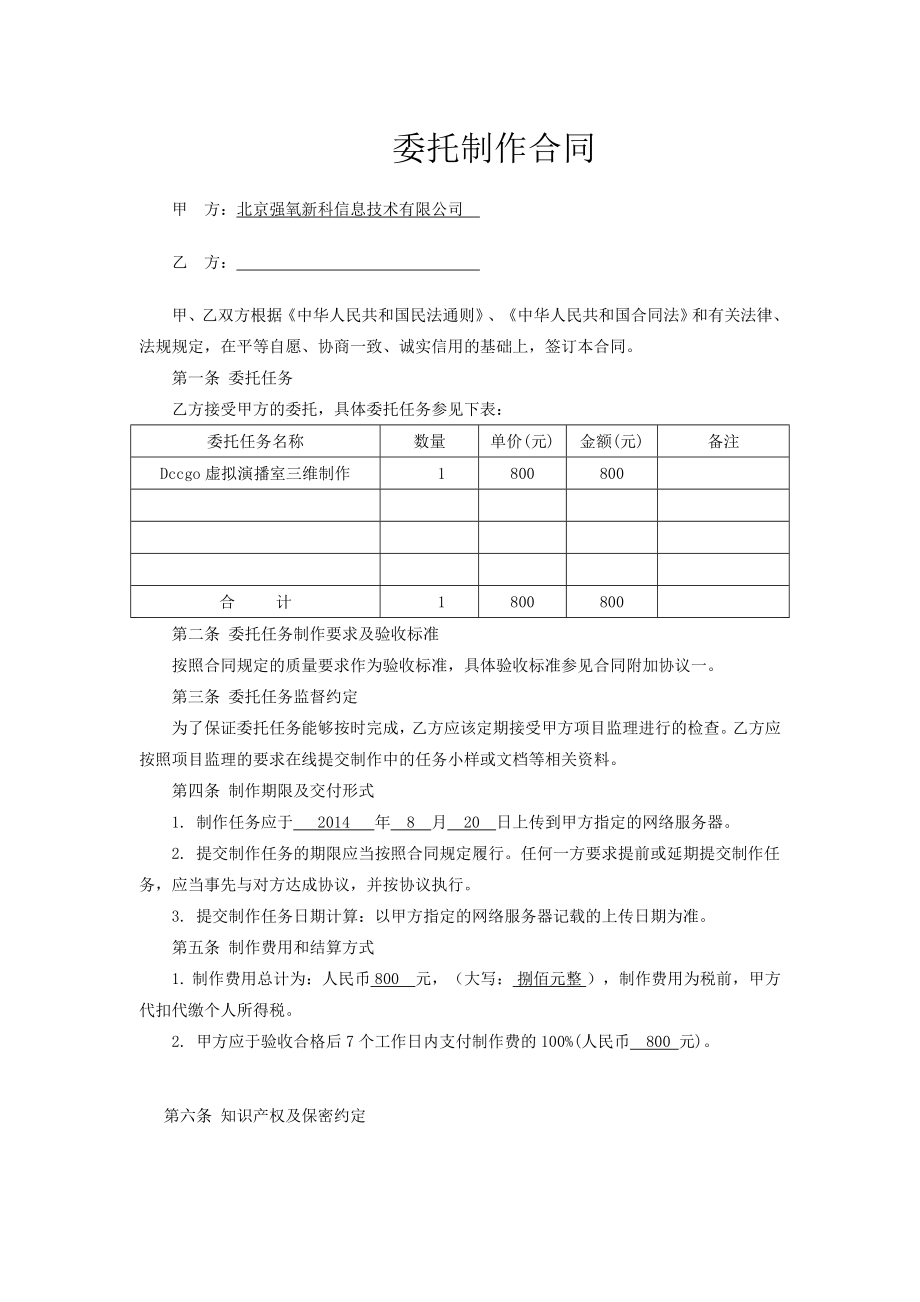 委托制作合同.doc_第1页