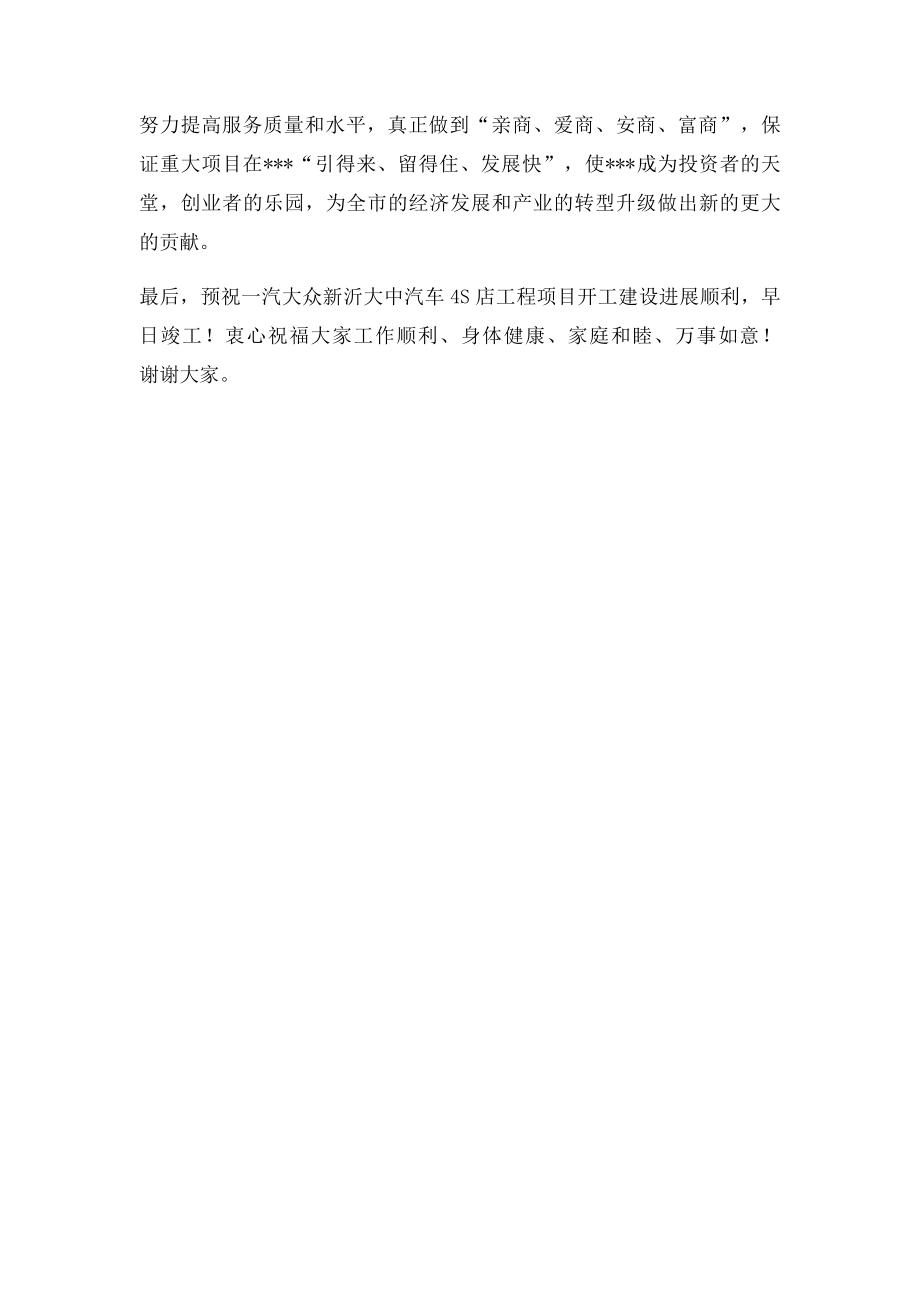 汽车4S店开业典礼致辞.docx_第2页