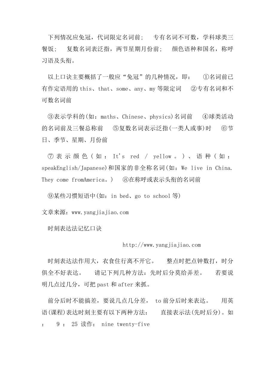 用顺口溜巧记小学英语知识.docx_第2页