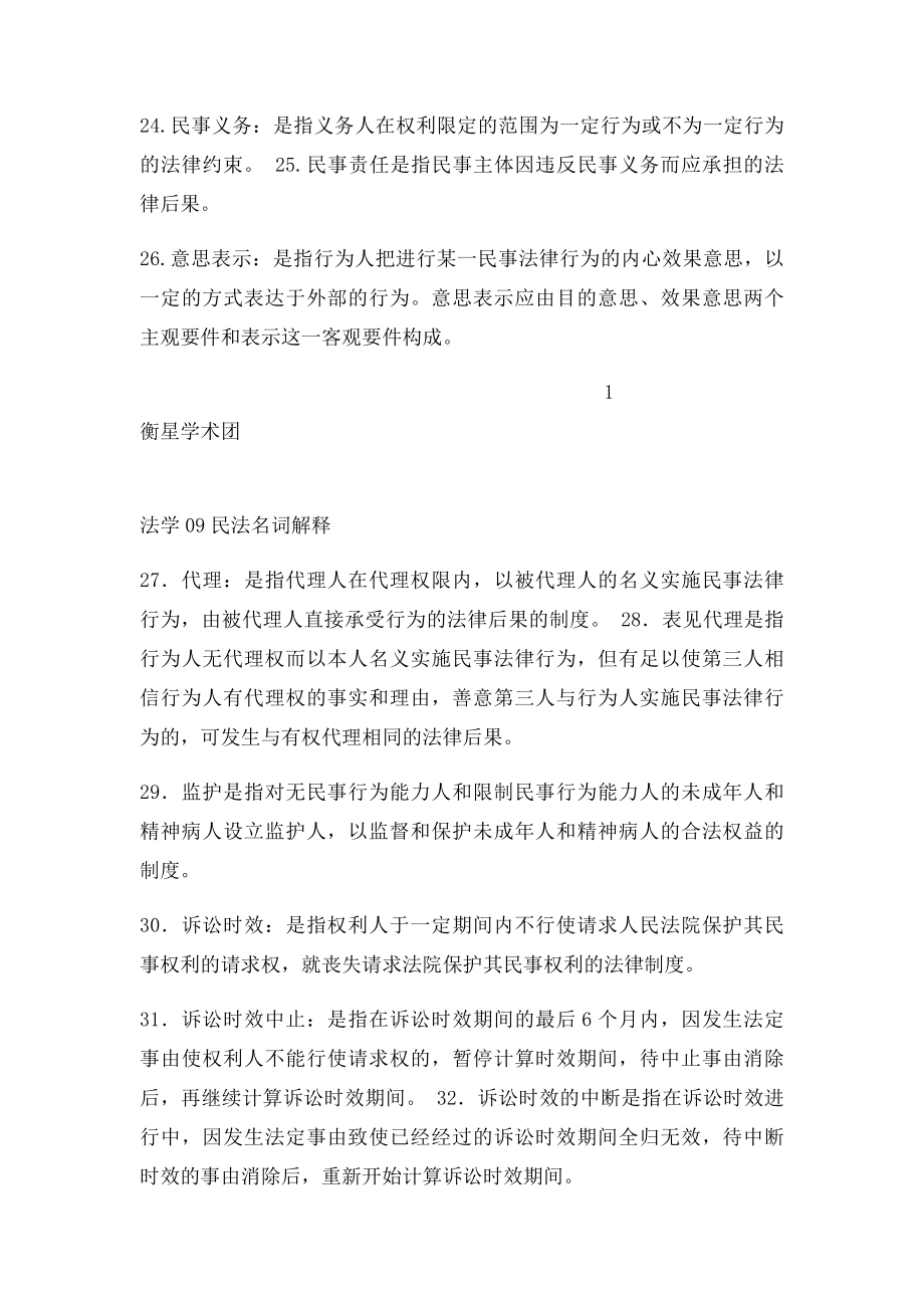 民法名词解释(1).docx_第3页