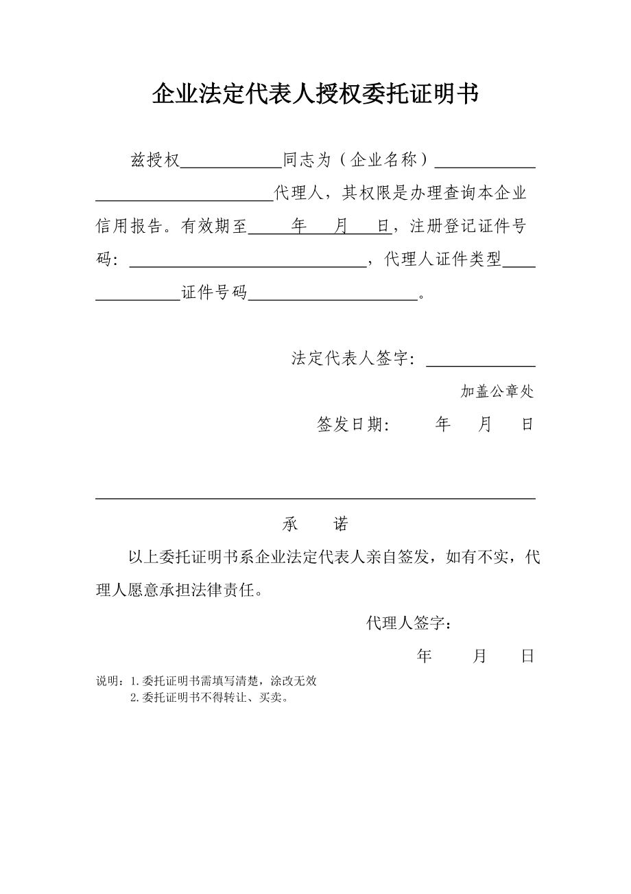 企业法定代表人授权委托证明书.doc_第1页