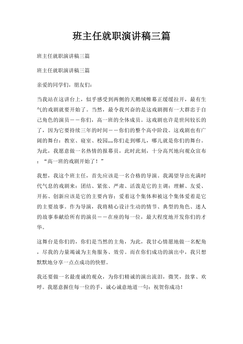 班主任就职演讲稿三篇.docx_第1页