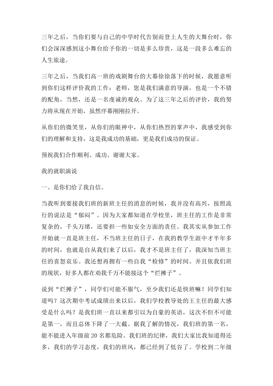 班主任就职演讲稿三篇.docx_第2页