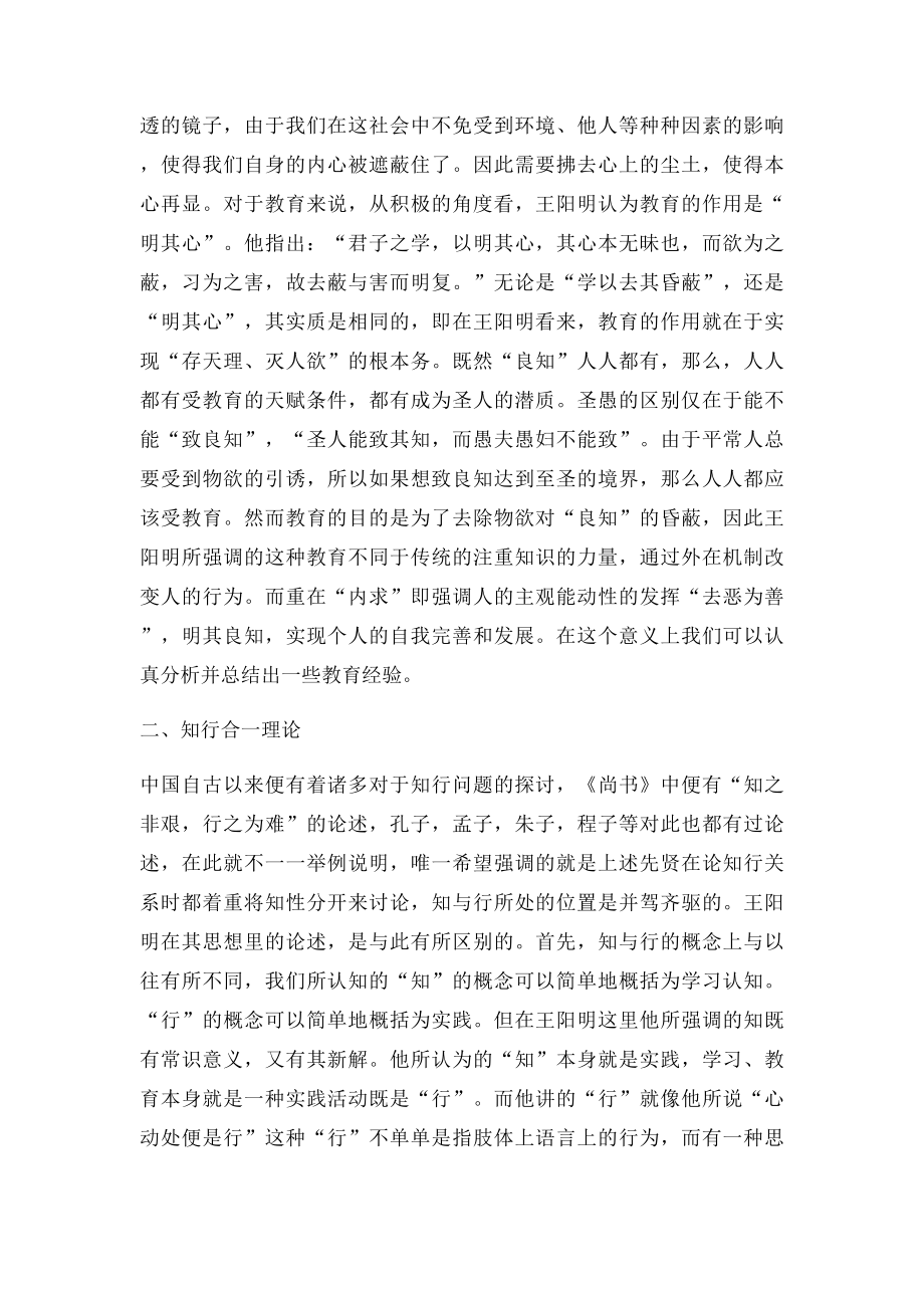 王阳明教育思想浅析.docx_第3页