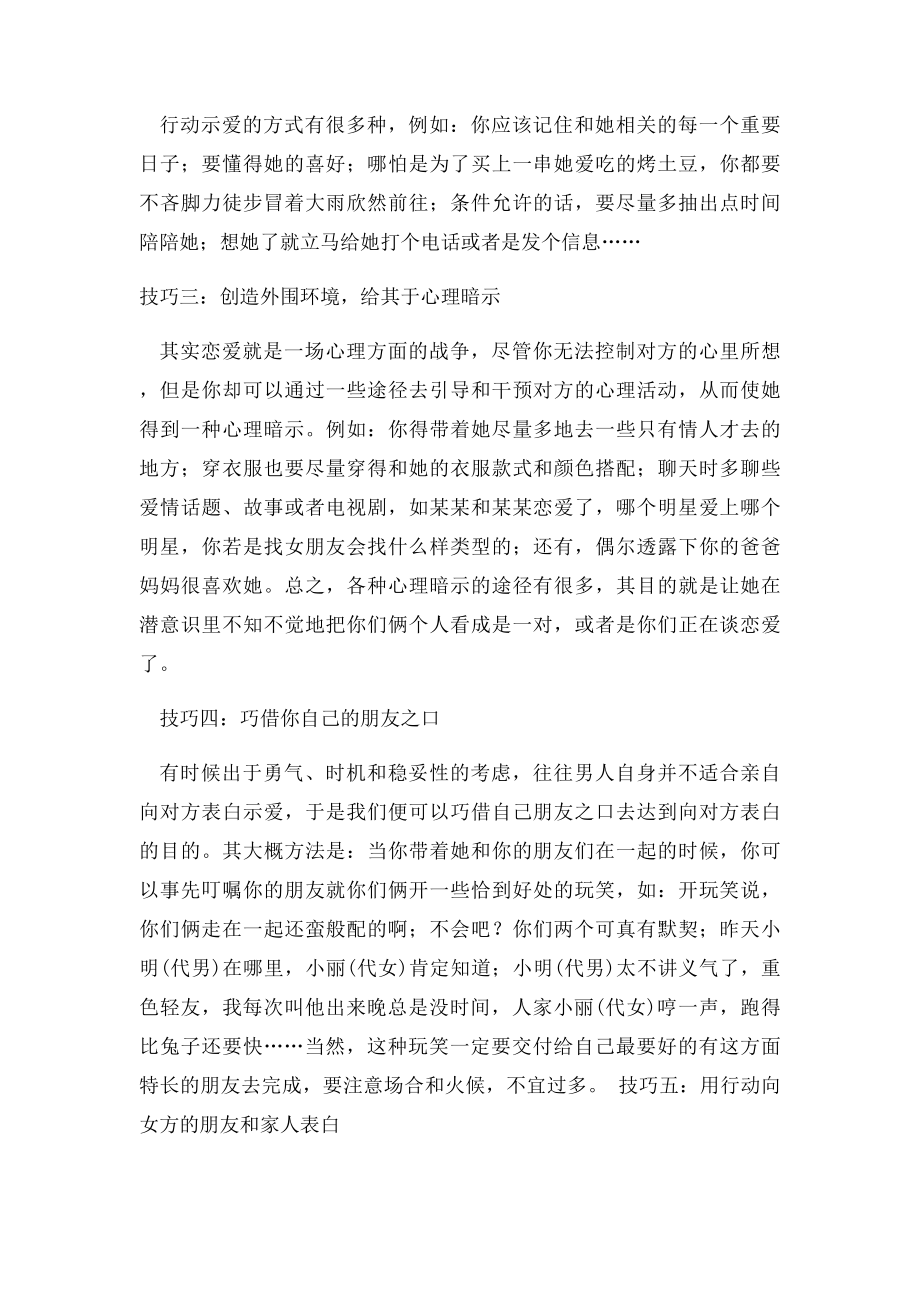 男人向女人示爱的十个技巧.docx_第2页