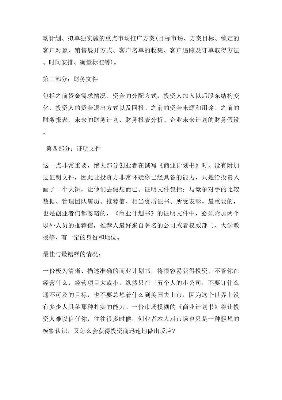 普思策划一份成功的商业计划书模板.docx_第3页