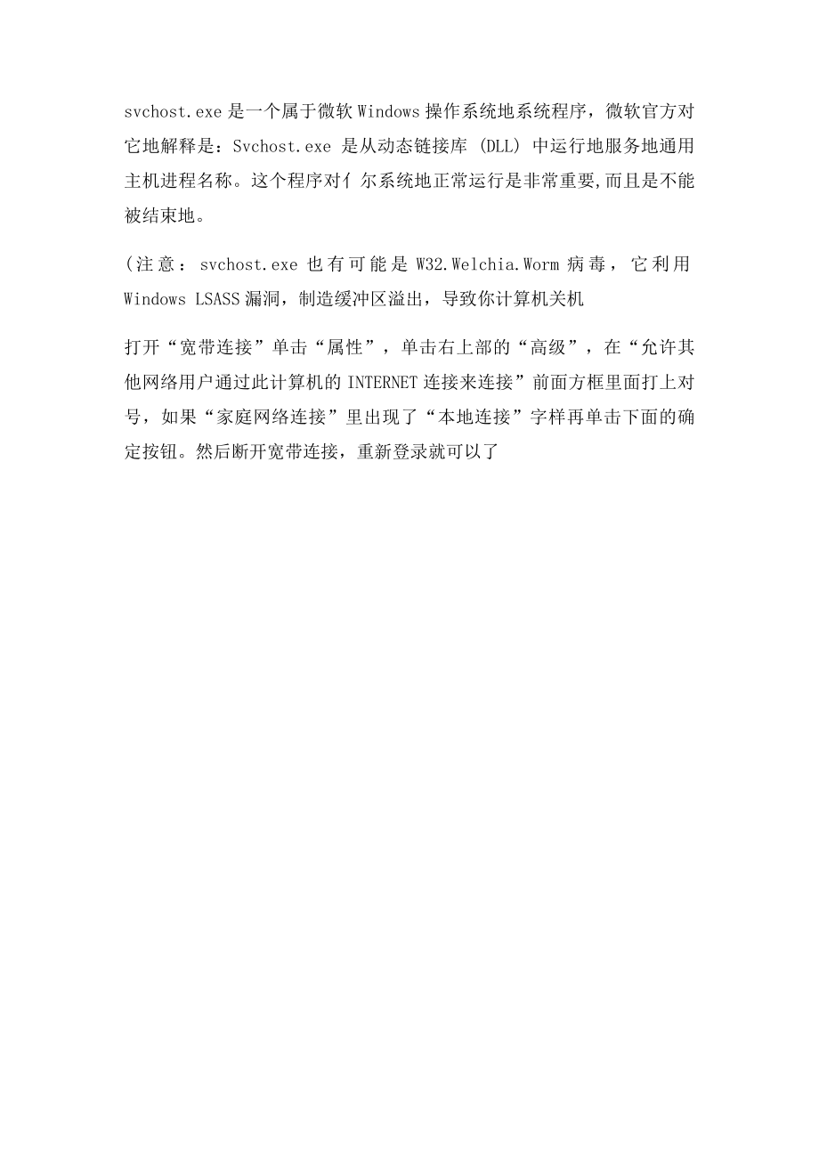 电脑无法上网解决方法.docx_第3页